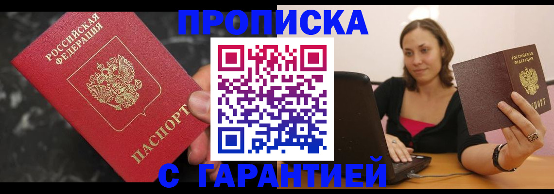 временная регистрация гарантия в Сасово