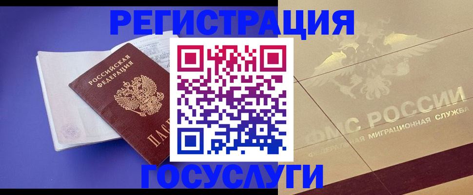 временная регистрация для всех в Сасово