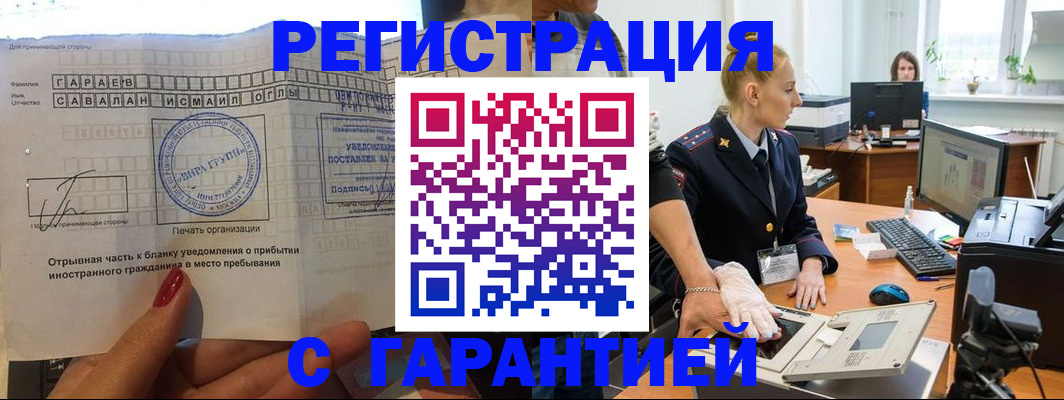 временная регистрация надежно в Сасово